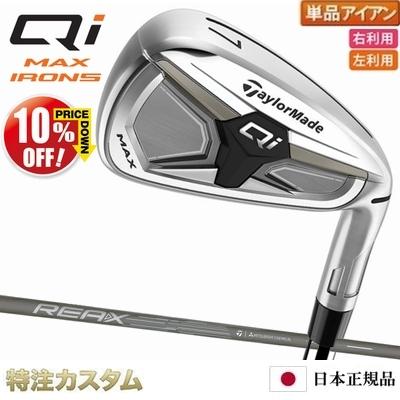 TaylorMade（テーラーメイド） Qi MAX アイアン 単品 2026年モデル