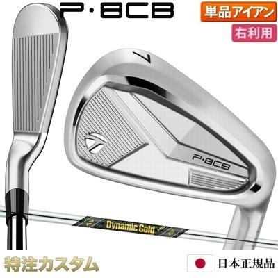 テーラーメイドP8CBアイアン5本(6I〜 P) S200 EX ウエイトロック テーラーメイド P8CB アイアンセット 6本組(5-P)の通販 テレ東