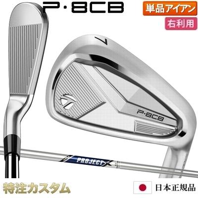 P700シリーズ テーラーメイド P8CB アイアン 単品（#5,#6,#7,#8,#9,PW