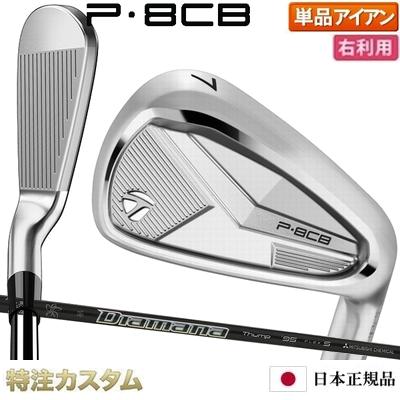 テーラーメイド　P 8cb スチールアイアン　7番 P700シリーズ テーラーメイド P8CB アイアン 単品（#5,#6,#7,#8,#9,PW