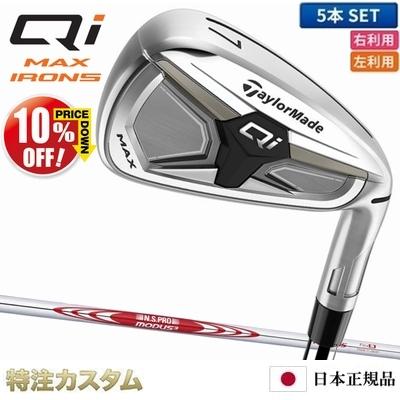 TaylorMade（テーラーメイド） Qi MAX アイアン 5本セット（#6-PW