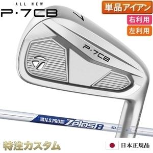 TaylorMade（テーラーメイド） P7CB アイアン 単品（#3,#4,#5,#6,#7,#8