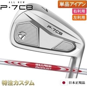 テーラーメイドP7CBアイアンMODUSモーダス105X TaylorMade（テーラーメイド） P7CB アイアン 単品（#3,#4,#5,#6,#7,#8