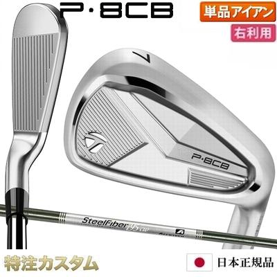 P700シリーズ テーラーメイド P8CB アイアン 単品（#5,#6,#7,#8,#9,PW
