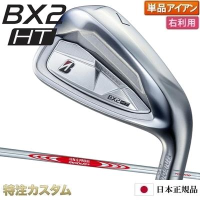 BRIDGESTONE GOLF ブリヂストン BX2 HT アイアン 単品（#5,#6,#7,#8,#9 