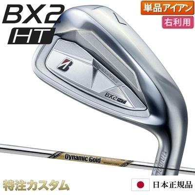 BRIDGESTONE GOLF ブリヂストン BX2 HT アイアン 単品（#5,#6,#7,#8,#9