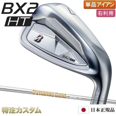 BRIDGESTONE GOLF ブリヂストン BX2 HT アイアン 単品（#5,#6,#7,#8,#9