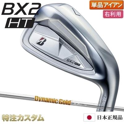 BRIDGESTONE GOLF ブリヂストン BX2 HT アイアン 単品（#5,#6,#7,#8,#9