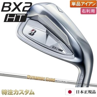 BRIDGESTONE GOLF ブリヂストン BX2 HT アイアン 単品（#5,#6,#7,#8,#9