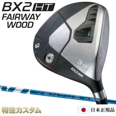 【ブリヂストン】B-Limited BX2 HT (3w)15° 青ベンタス6X BRIDGESTONE GOLF ブリヂストン BX2 HT フェアウェイウッド 日本正規品