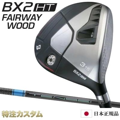 BRIDGESTONE GOLF ブリヂストン BX2 HT フェアウェイウッド 日本正規品
