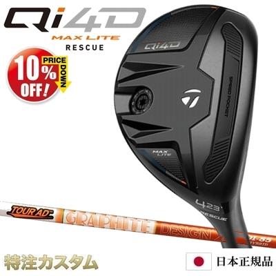 おじゃりんさま　専用　 QI4D MAX LITEユーティリティ 23度 4番 TaylorMade（テーラーメイド） Qi4D MAX LITE レスキュー