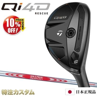 TaylorMade（テーラーメイド） Qi4D レスキュー ユーティリティ 日本