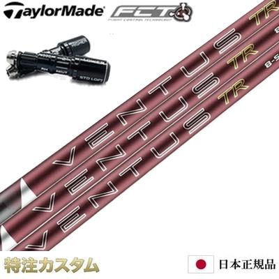 ベンタスtrレッドテーラメイドドライバーシャフト112センチ TaylorMade（テーラーメイド） スリーブ付きシャフト 26VENTUS TR RED
