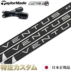 TaylorMade（テーラーメイド） スリーブ付きシャフト VENTUS BLACK 5,6 