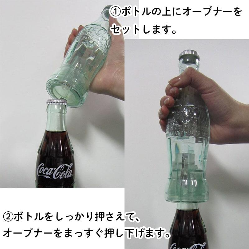 Coca Cola（コカコーラ） 栓抜き 瓶 ボトルオープナー アンティーク