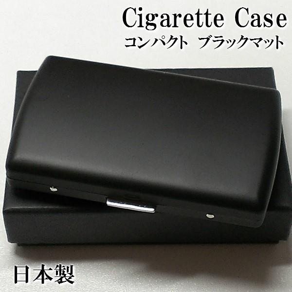 シガレットケース ブラックマット タバコケース かっこいい 艶消し 黒