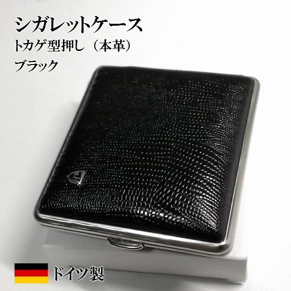 レザーシガレットケース（リザード） シガレットケース 革 トカゲ型押し リザード ドイツ製STOLL社 タバコ