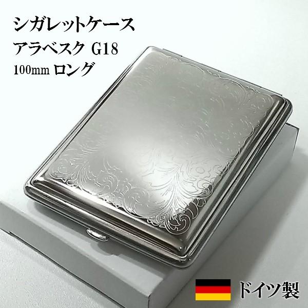 シガレットケース ドイツ製G18 シルバーアラベスク ストール社