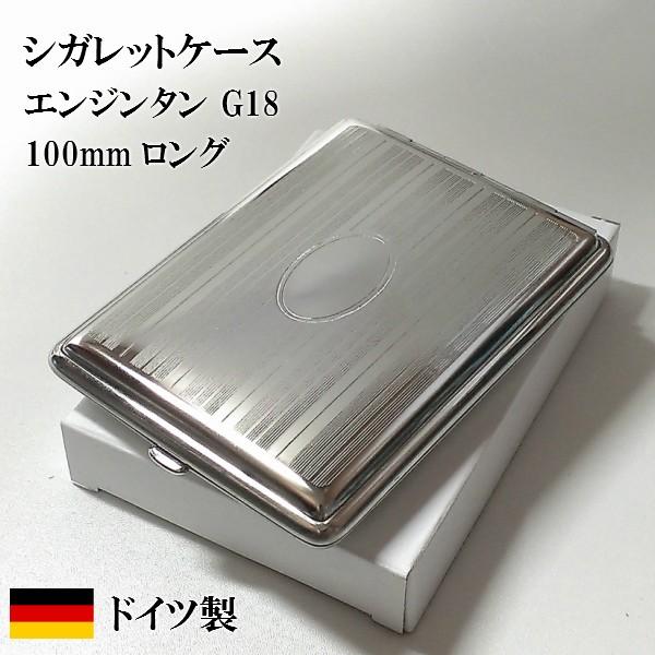 シガレットケース ドイツ製G18 ニッケルエンジンタン ストール社