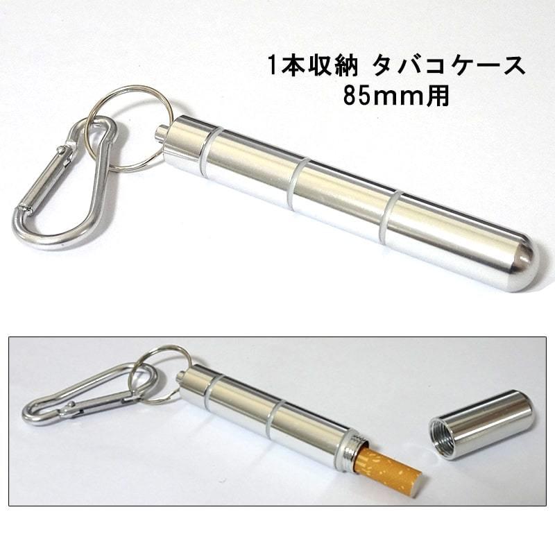 シガレットケース １本収納用 タバコケース 持ち運びに便利 煙草ケース カラビナ付き 08 Zippoタバコケース喫煙具のハヤミ 通販 Yahoo ショッピング