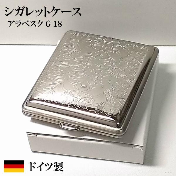 シガレットケース ドイツ製G18 シルバーアラベスク ストール社 18本