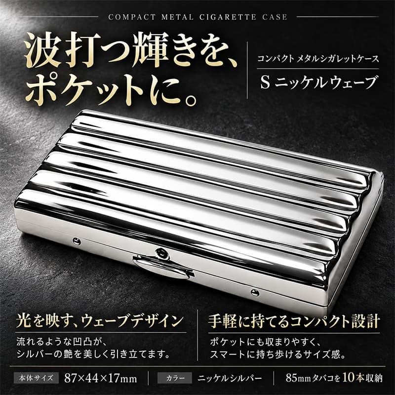 Pearl シガレットケース 超コンパクト 10本 タバコケース Sニッケル