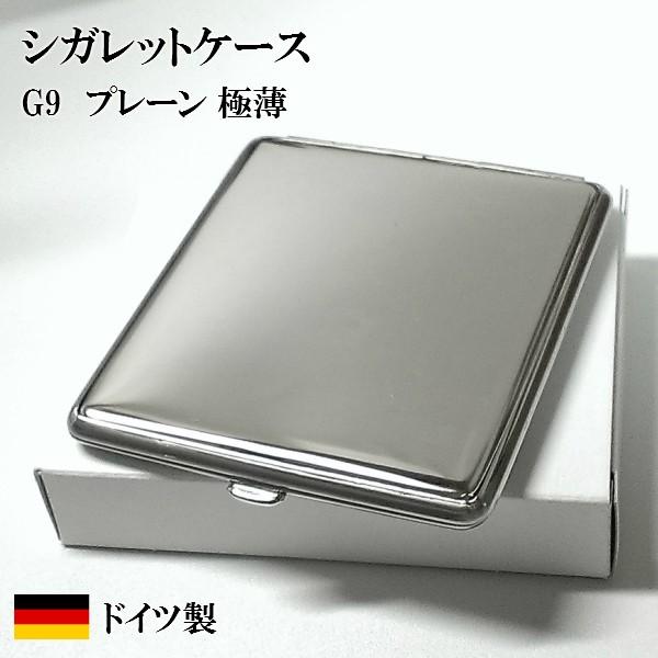 シガレットケース タバコケース ドイツ製G9 極薄 Sニッケルプレーン