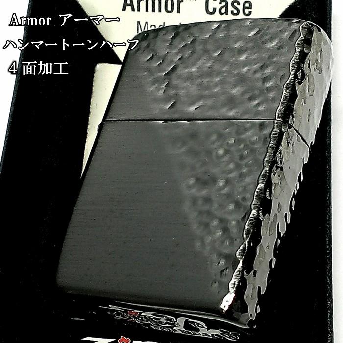 ZIPPO（ジッポー） アーマー ジッポ ライター ハンマートーンハーフ 鎚 