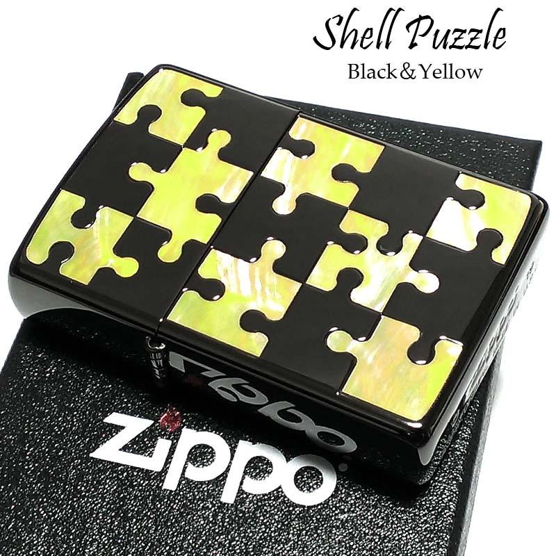 ZIPPO ライター シェルパズル ジッポ ブラックニッケル＆イエロー