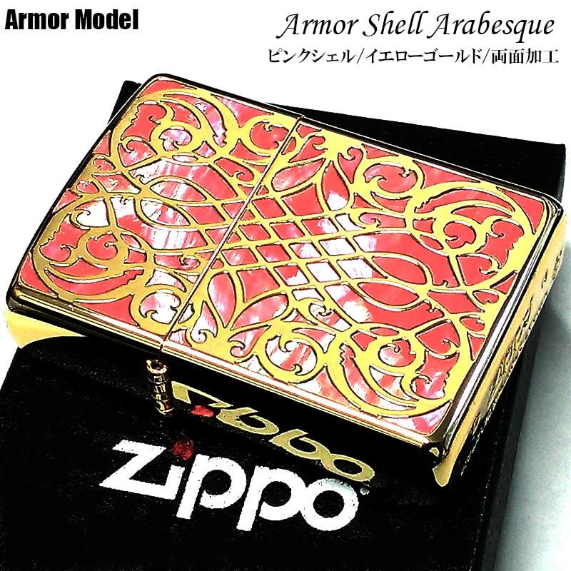 ZIPPO ライター アーマー ピンク シェル アラベスク 天然貝象嵌 重厚 