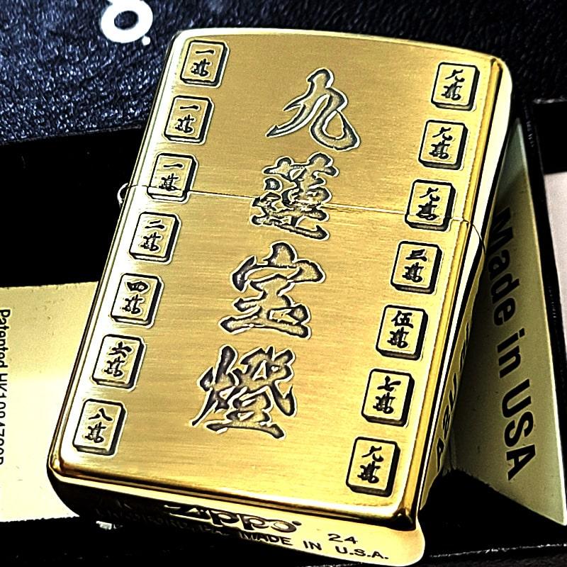 ZIPPO（ジッポー） 麻雀 九連宝燈 ジッポ ライター 真鍮燻し