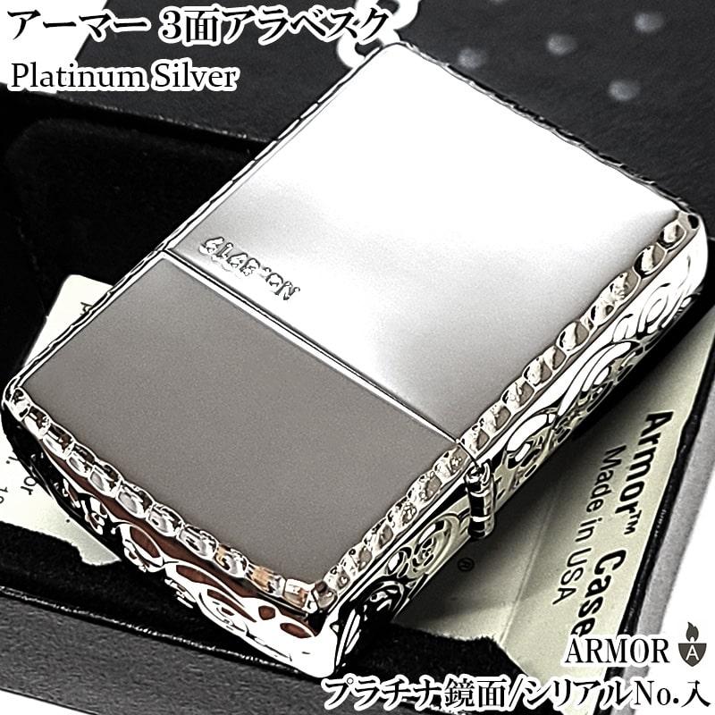 ジッポライター三点セット！ ZIPPO（ジッポー） アーマー 限定 ジッポ ライター 3面彫刻