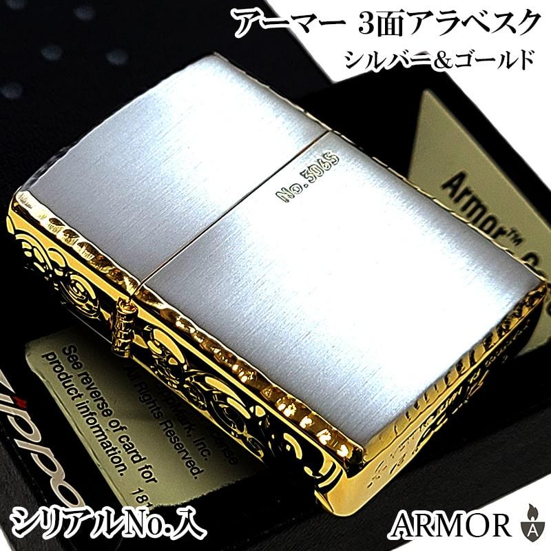 ZIPPO アーマー 限定 ジッポ ライター 3面彫刻 アラベスク