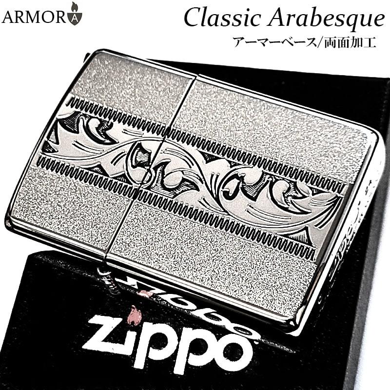 ZIPPO（ジッポー） アーマー クラシック アラベスク ジッポ ライター
