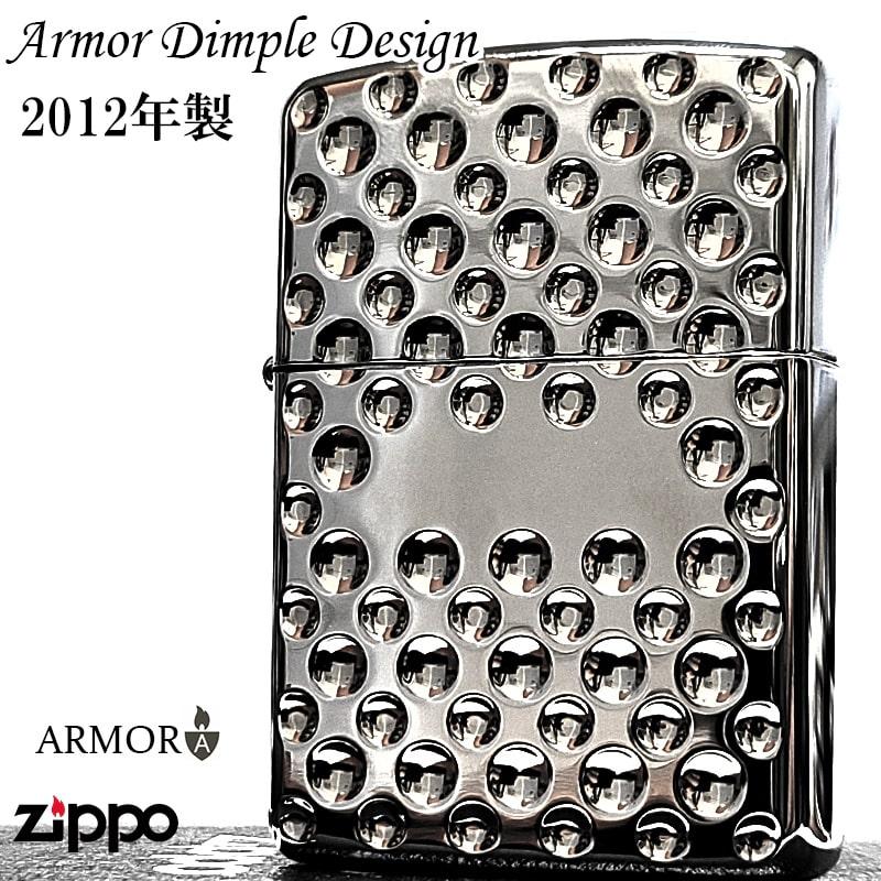 ZIPPO アーマー ディンプルデザイン 2012年製 ジッポ ライター
