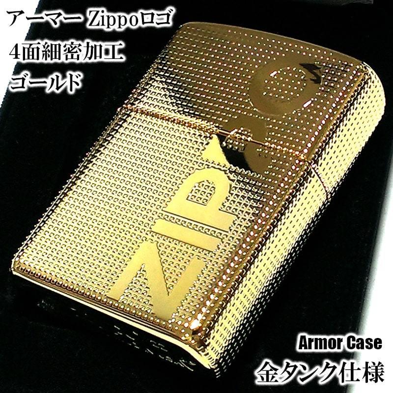 ZIPPO アーマー ジッポライター ロゴ 4面細密加工 ゴールド 金タンク かっこいい おしゃれ 重厚 メンズ レディース 高級 ギフト  :162-ZP4S-GD:Zippoタバコケース喫煙具のハヤミ - 通販 - Yahoo!ショッピング