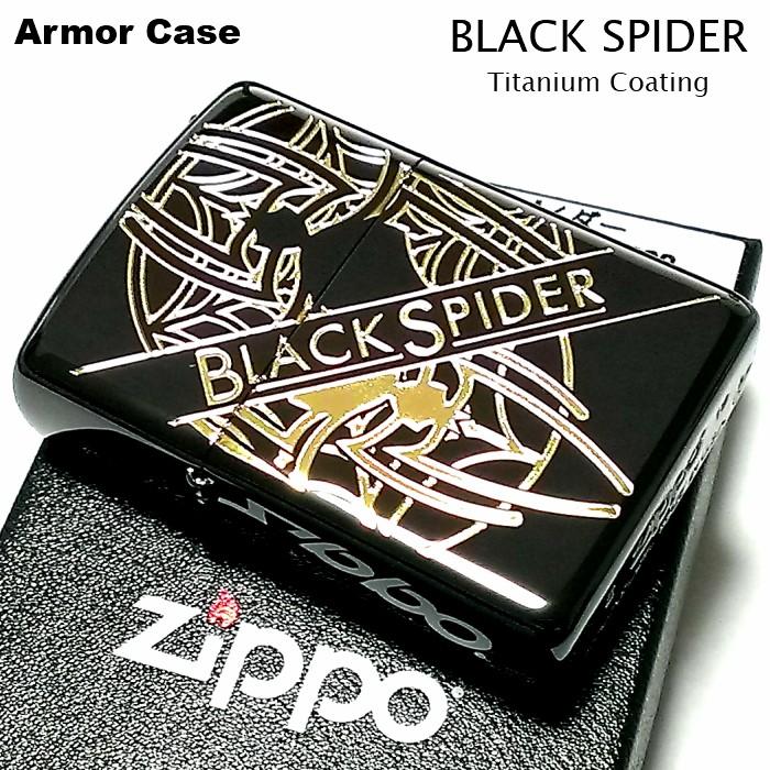 Zippo アーマー ジッポ ライター ブラックスパイダー 限定モデル 黒チタン加工 シリアルno入り かっこいい 重厚 Black Spider メンズ おしゃれ ギフト 162blackspider Zippoタバコケース喫煙具のハヤミ 通販 Yahoo ショッピング