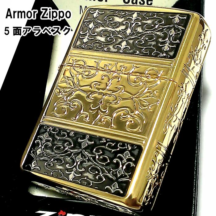 激安の Zippo アーマー 5面 アラベスク ゴールド ブラック ジッポ ライター 金 黒 かっこいい 5面加工 重厚 メンズ ギフト プレゼント 即日出荷 Www Iacymperu Org