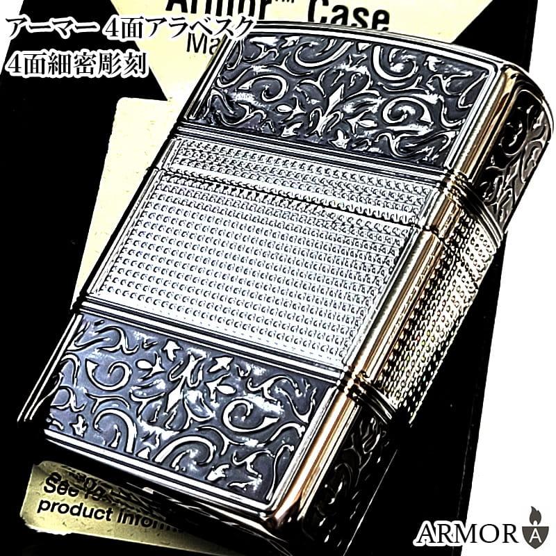 ZIPPO（ジッポー） アーマーアラベスク シルバー ジッポ ライター 彫刻