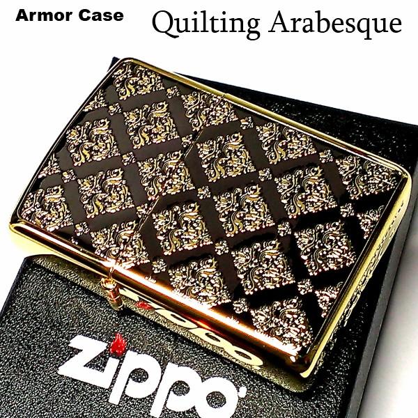 ZIPPO アーマー ジッポ ライター キルティングアラベスク 中世模様 ゴールド 金タンク 唐草 重厚モデル かっこいい メンズ レディース