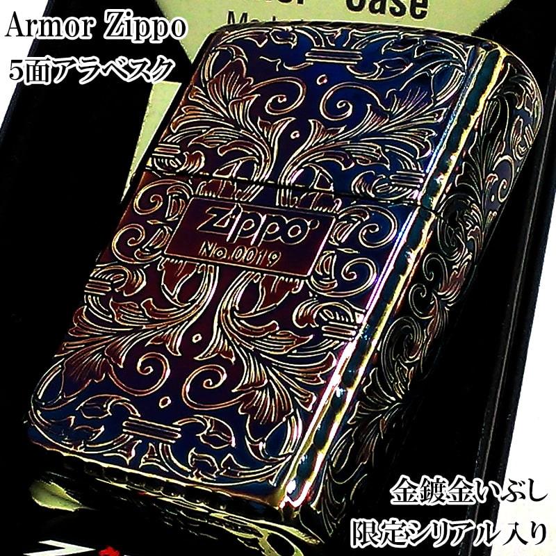 ZIPPO 限定 アーマー アラベスク ５面彫刻 オーロラゴールド 金鍍金 いぶし加工 ジッポ ライター シリアルナンバー入り 唐草 リーフ 銀 :  162gi-z5karart : Zippoタバコケース喫煙具のハヤミ - 通販 - Yahoo!ショッピング