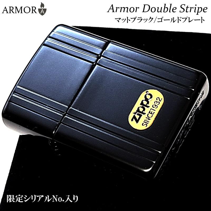 ZIPPO（ジッポー） ライター アーマー 限定 ダブルストライプ マット