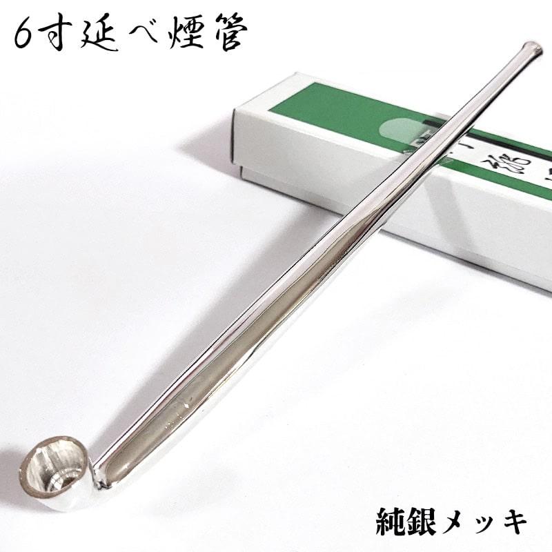 純銀製キセル たばこ入ケース喫煙具　パイプ入れ　煙管筒　提げ物 6寸延べ煙管 フカシロ謹製 純銀メッキ 喫煙具 きせる キセル シルバー