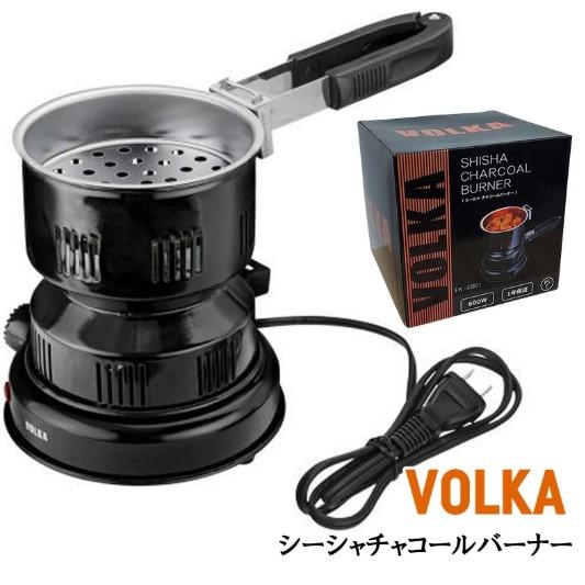 チャコールバーナー シーシャ VOLKA おしゃれ 電気コンロ ハンドル付き