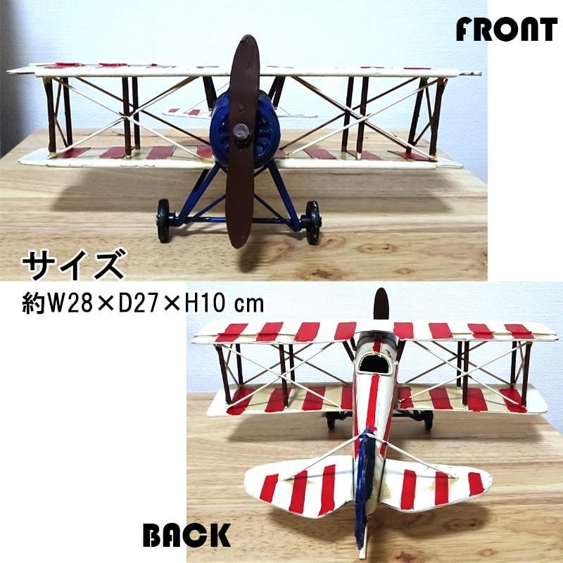 【希少】飛行機 ブリキ 置物 アメカジ 希少】飛行機 ブリキ 置物 アメカジ ブリキ製飛行機 アメリカン雑貨