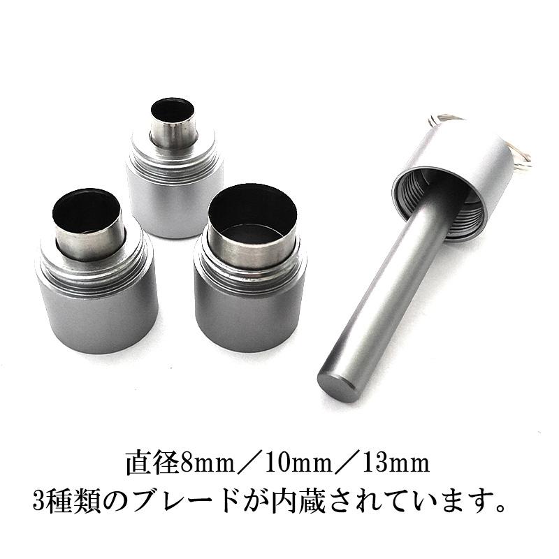 葉巻用 パンチカッター リング付き シガーカッター 13mm 10mm 8mm