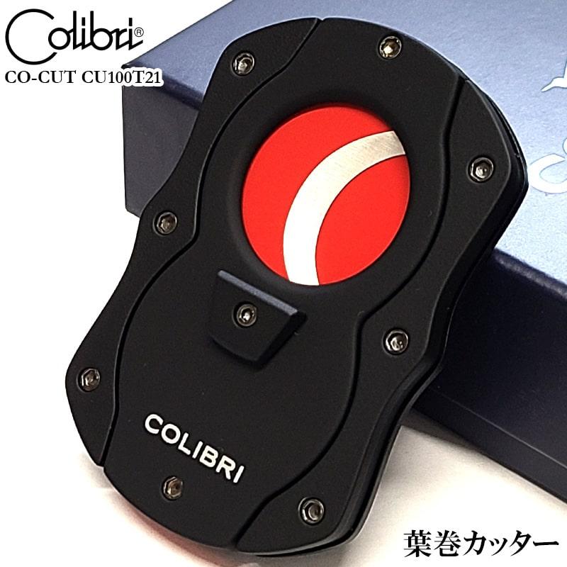 Colibri/コリブリ 『シガー 葉巻 灰皿＋テーブルライター』 セット シガーカッター 葉巻用 Colibri 喫煙具 黒青 コリブリ 葉巻カッター