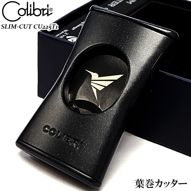 葉巻用 シガーカッター Colibri スリム 喫煙具 コリブリ 葉巻カッター