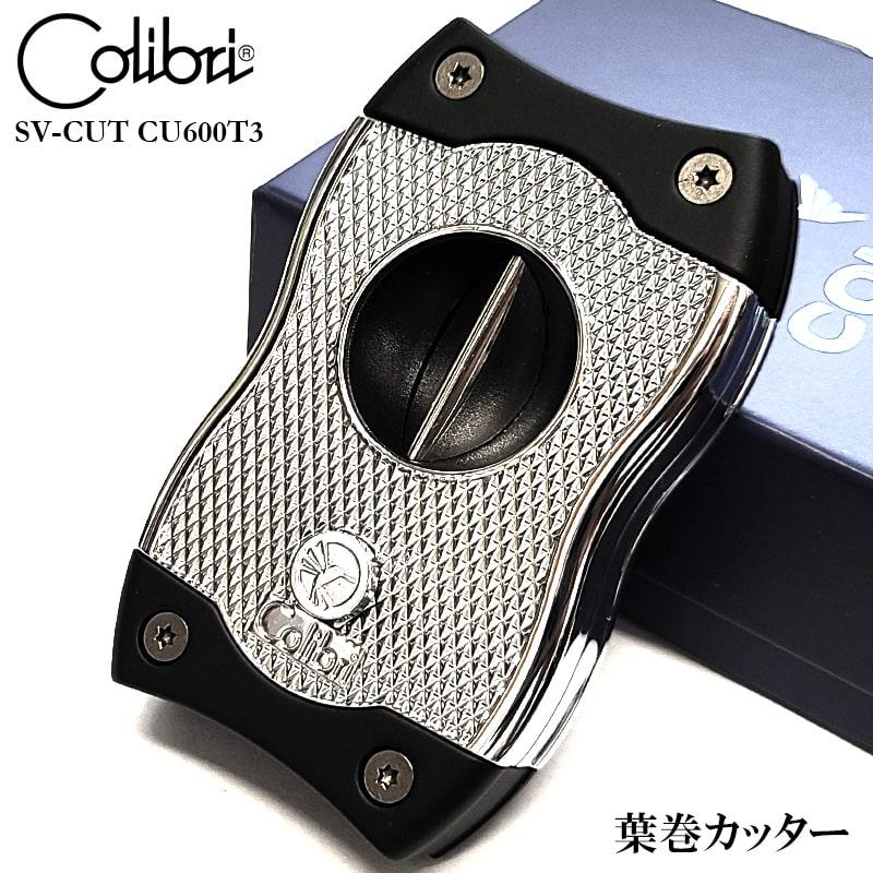 シガーカッター 葉巻用 コリブリ Vカット フラットカット シガーカッター 葉巻用 コリブリ Vカット フラットカット